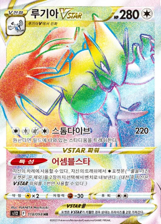 Front of 루기아 VSTAR 118, 패러다임트리거 Korean