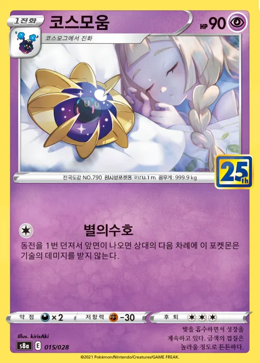25th ANNIVERSARY COLLECTION 韓国語版 코스모움 15 カード表面