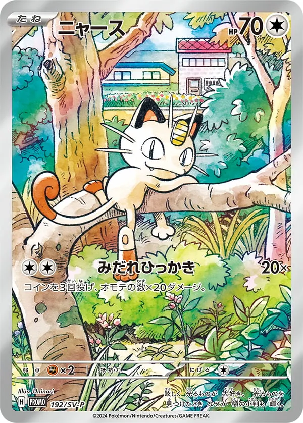 Front of Meowth 192, SV-Pプロモーションカード Japanese
