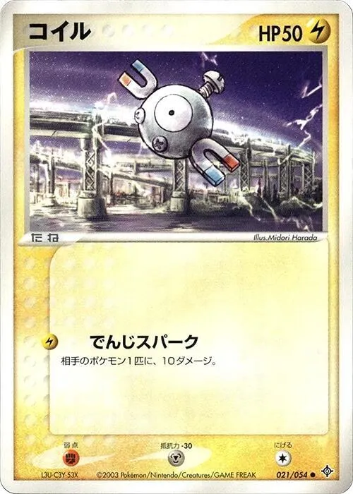 Front of Magnemite 21, 天空の覇者 Japanese