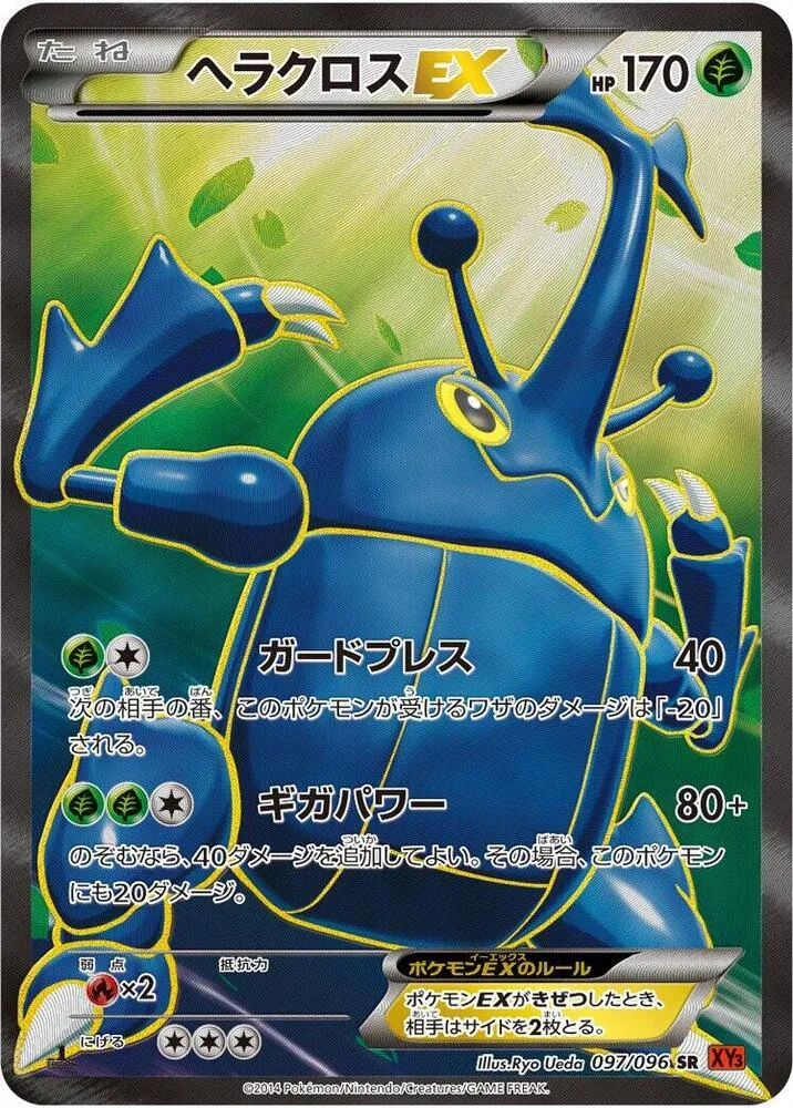 Front of Heracross EX 97, ライジングフィスト Japanese