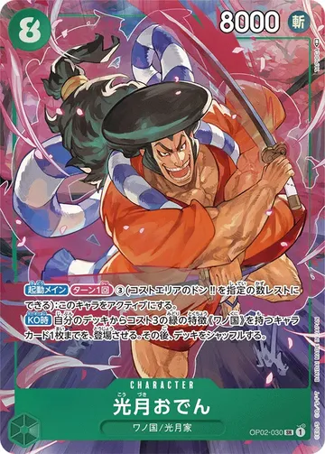 光月おでん OP02-030 · パラレル ¥300