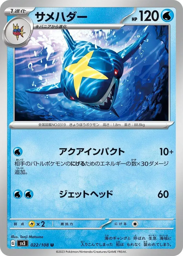 Front of Sharpedo 22, 黒炎の支配者 Japanese