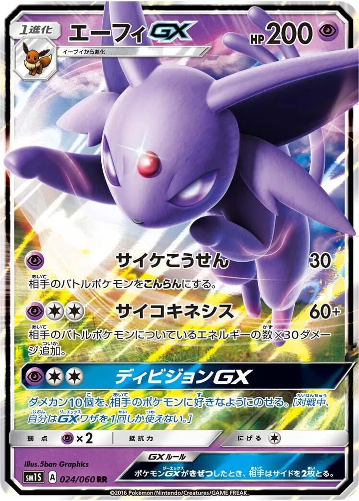 Front of Espeon GX 24, コレクション サン Japanese