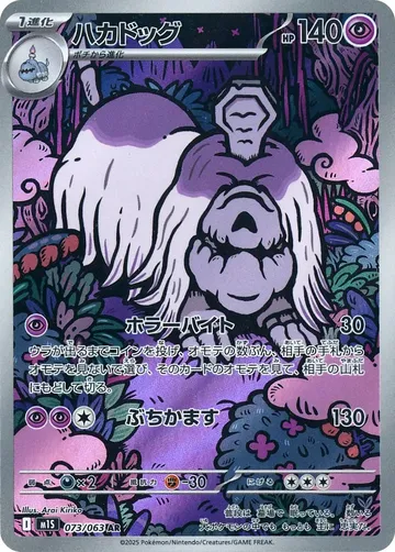 ハカドッグ 73 ¥243