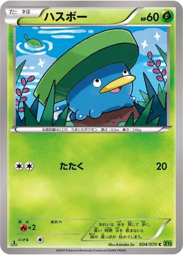 ハスボー 4 ¥513
