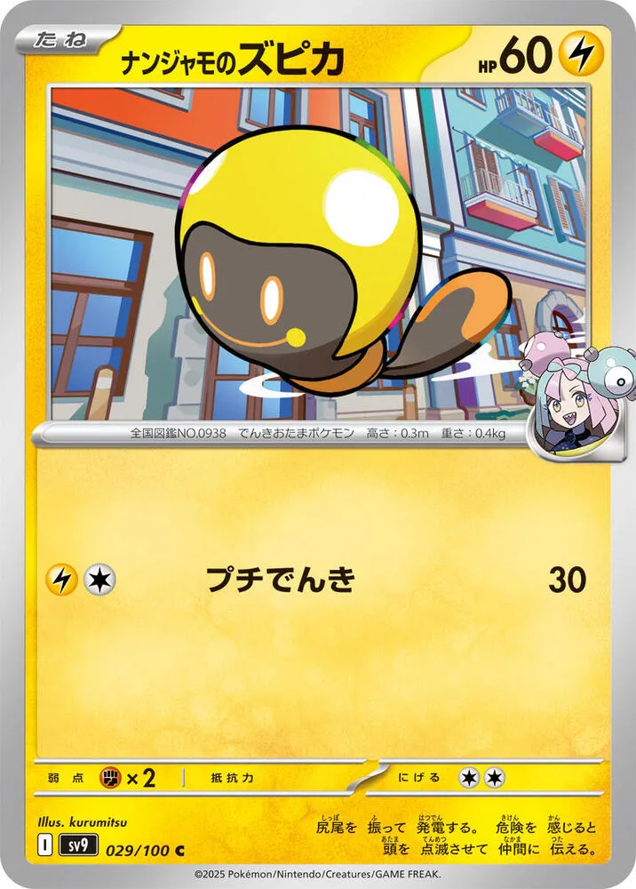 Front of Iono's Tadbulb 29, バトルパートナーズ Japanese