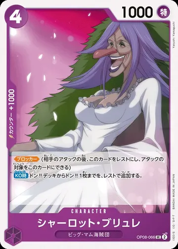 シャーロット・ブリュレ OP08-066 ₩170