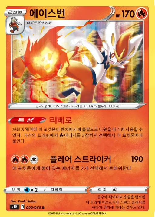 실드 韓国語版 에이스번 9 カード表面