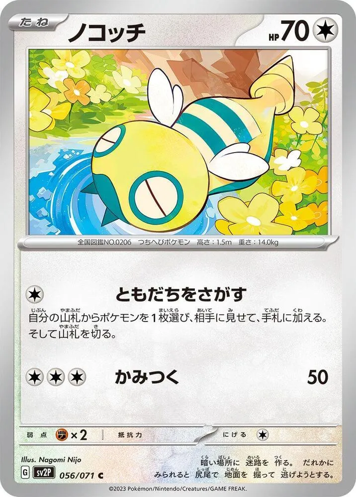 Front of Dunsparce 56, スノーハザード Japanese