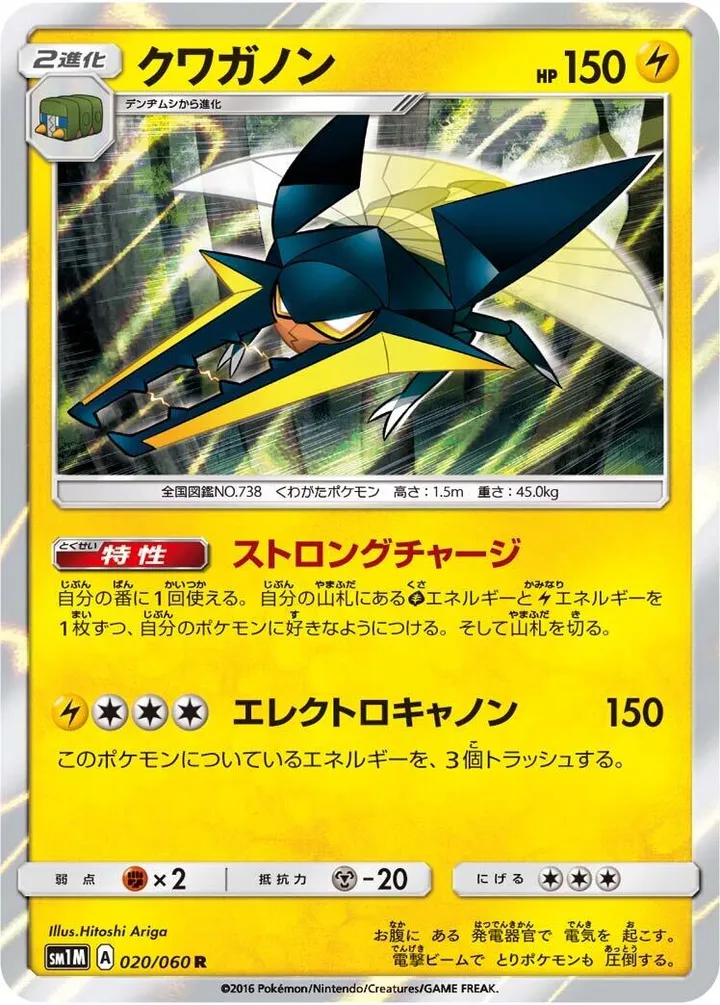 Front of Vikavolt 20, コレクション ムーン Japanese