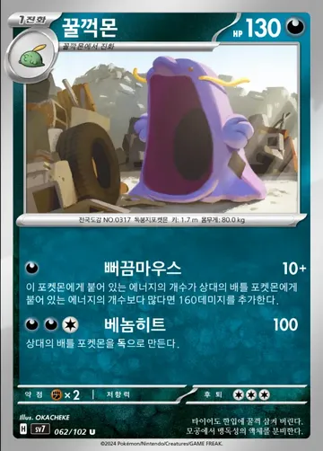 꿀꺽몬 62 $0.37