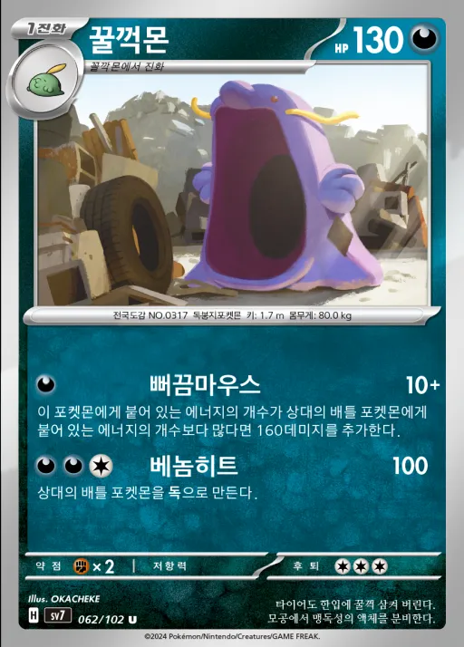 Front of 꿀꺽몬 62, 스텔라미라클 Korean