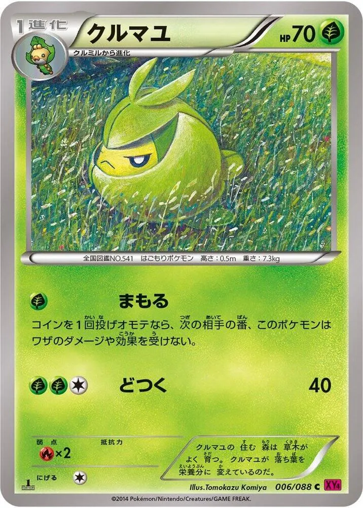 ファントムゲート 일본판 クルマユ 6 카드 앞면