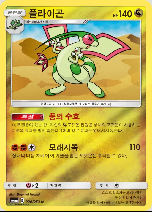 드래곤스톰 韓国語版 플라이곤 30 カード表面