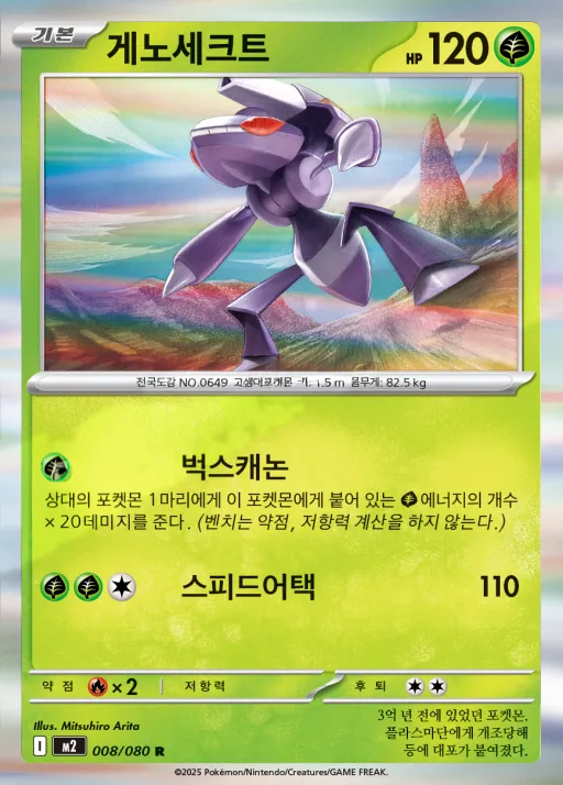 인페르노X 韓国語版 게노세크트 8 カード表面
