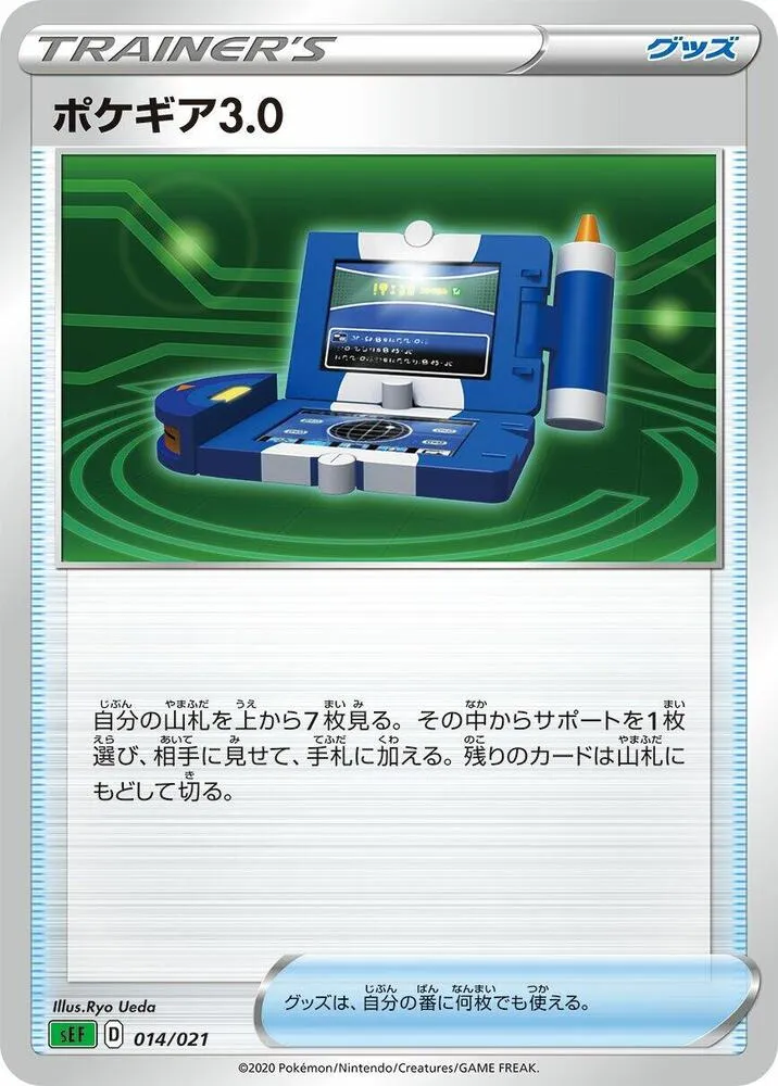 Front of Pokegear 3.0 14, スターターセットVMAX フシギバナ Japanese