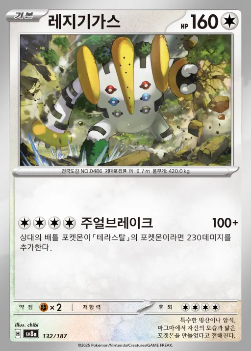 Front of 레지기가스 132, 테라스탈 페스타 ex Korean