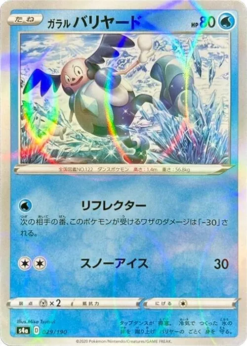 Front of Galarian Mr. Mime - 029/190 29 · Mirror, シャイニースターV Japanese