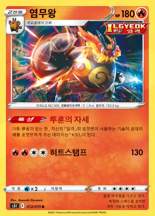Front of 염무왕 12, 일격마스터 Korean