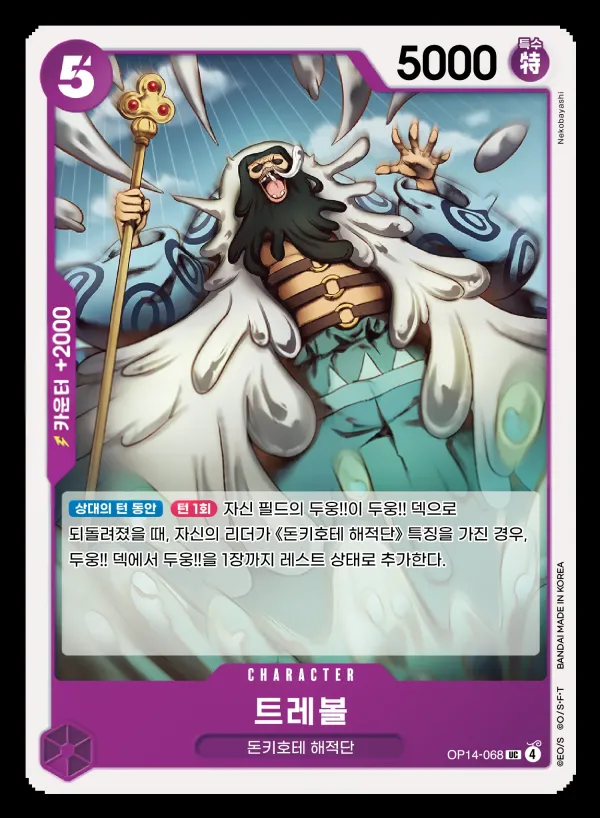 Front of 트레볼 OP14-068, 창해의 칠걸 Korean