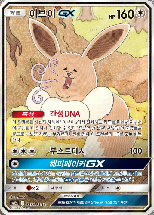 Front of 이브이 GX 188, TAG TEAM GX 태그올스타즈 Korean