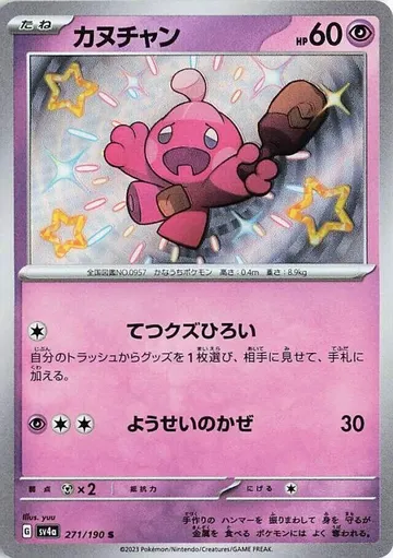 カヌチャン 271 ¥371