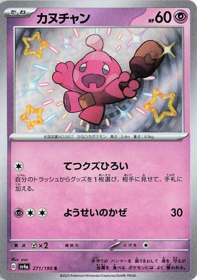 Front of Tinkatink 271, シャイニートレジャーex Japanese
