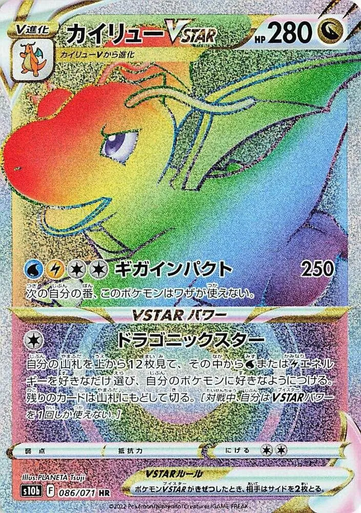 Front of Dragonite VSTAR 86, Pokémon GO Japanese