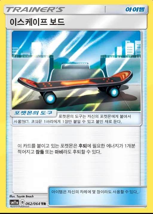Front of 이스케이프 보드 62, 리믹스바우트 Korean