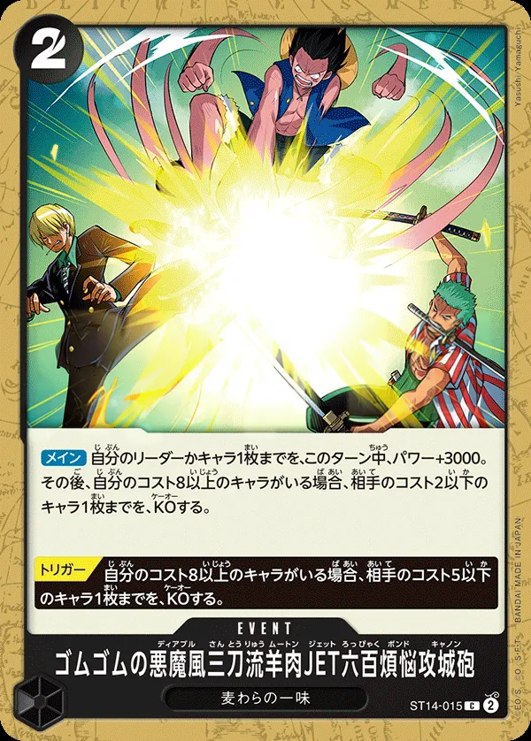 Front of ゴムゴムの悪魔風三刀流羊肉JET六百煩悩攻城砲 ST14-015, 3D2Y Japanese