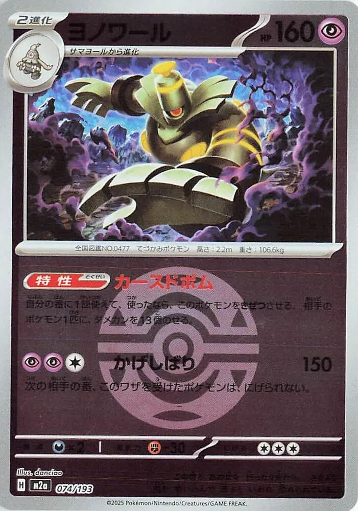 Front of Dusknoir (Dusk Ball Pattern) 74, MEGAドリームex Japanese