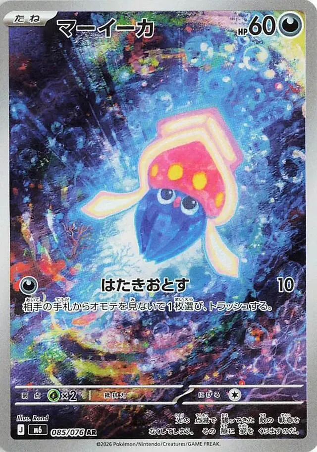 Front of Inkay 85, ストームエメラルダ Japanese
