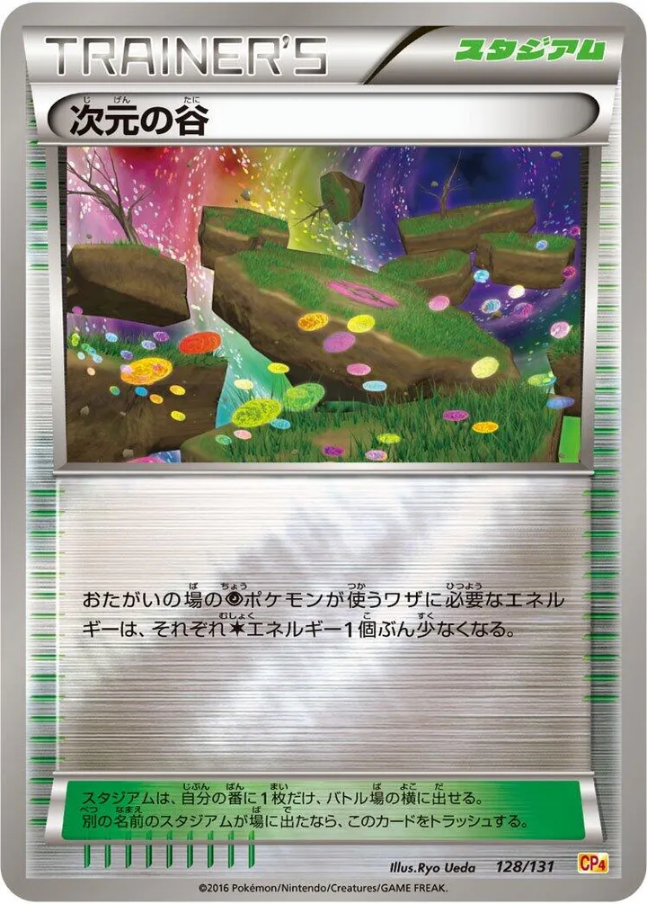 Front of Dimension Valley 128, プレミアムチャンピオンパック「EX×M×BREAK」 Japanese