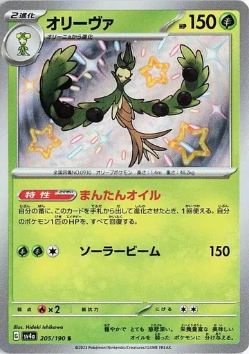 オリーヴァ 205 ¥161