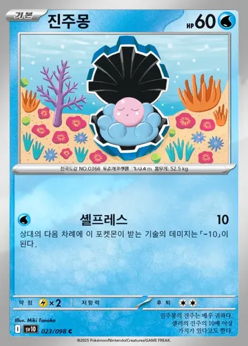 진주몽 23 ₩500