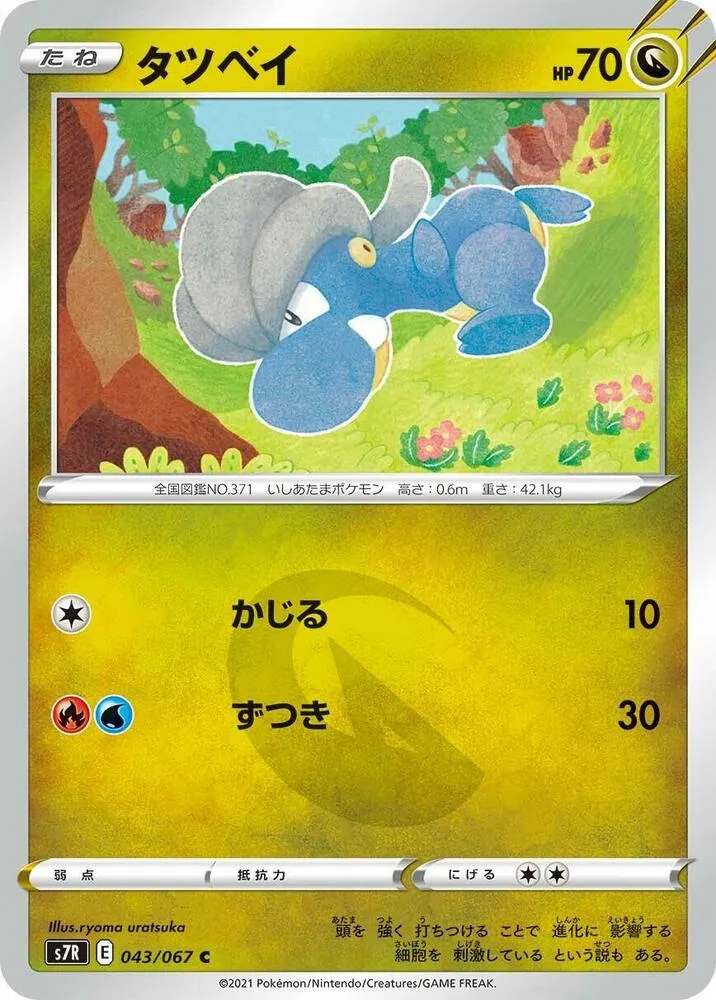 Front of Bagon 43, 蒼空ストリーム Japanese