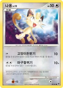 Front of 나옹 38, 모험의 시작 Korean
