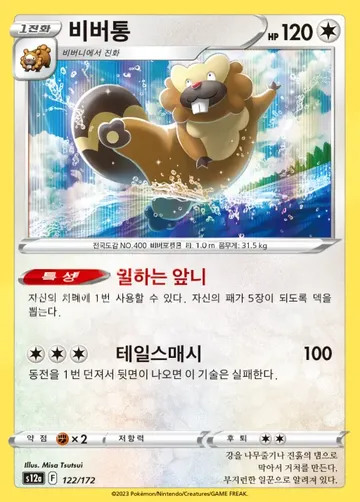 비버통 122 ¥236