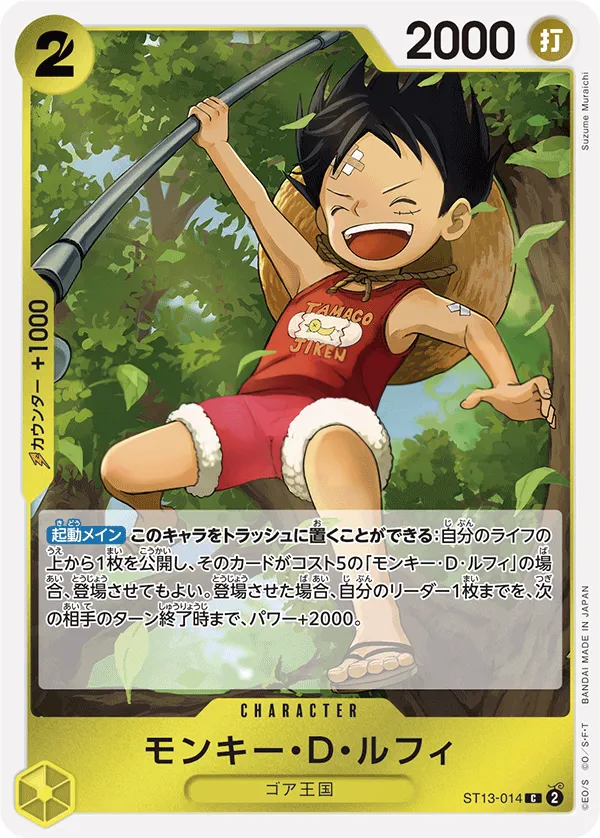 Front of モンキー・D・ルフィ ST13-014 · Reprint, 3兄弟の絆 Japanese