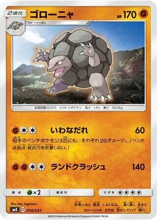 Front of Golem 10, トレーナーバトルデッキ「ニビシティジムのタケシ」「ハナダシティジムのカスミ」 Japanese