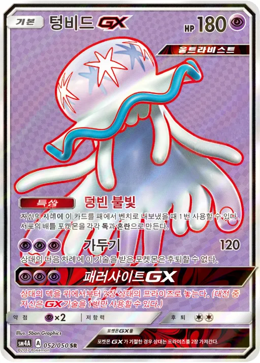 초차원의 침략자 韓国語版 텅비드 GX 52 カード表面