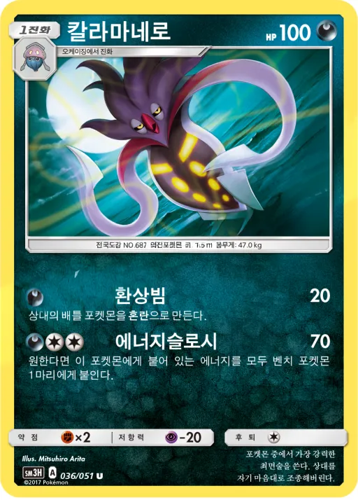Front of 칼라마네로 36, 어둠을 밝힌 무지개 Korean