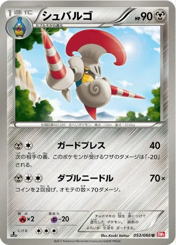 シュバルゴ 53 ₩2,614