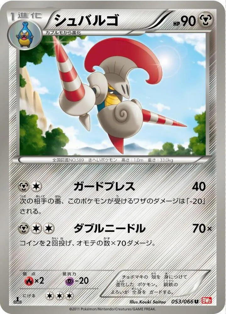レッドコレクション 일본판 シュバルゴ 53 카드 앞면