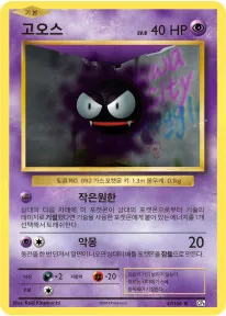 확장팩 BASE PACK 20th Anniversary 韓国語版 고오스 47 カード表面