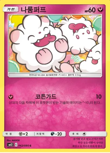 나룸퍼프 62 ₩3,250