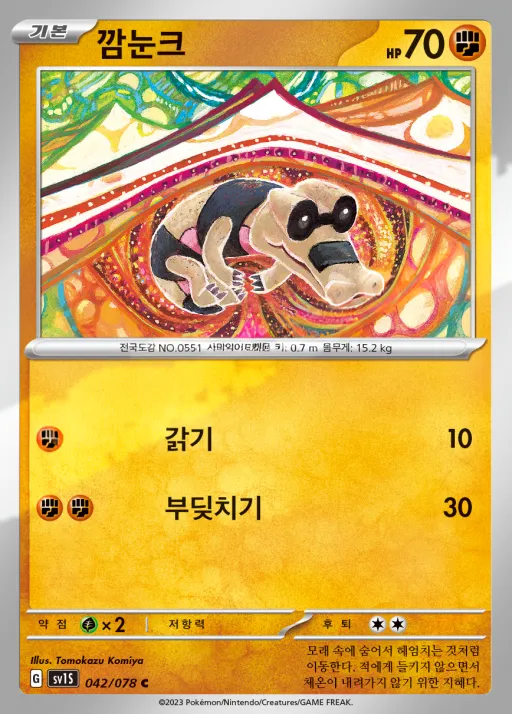 Front of 깜눈크 42, 스칼렛 ex Korean
