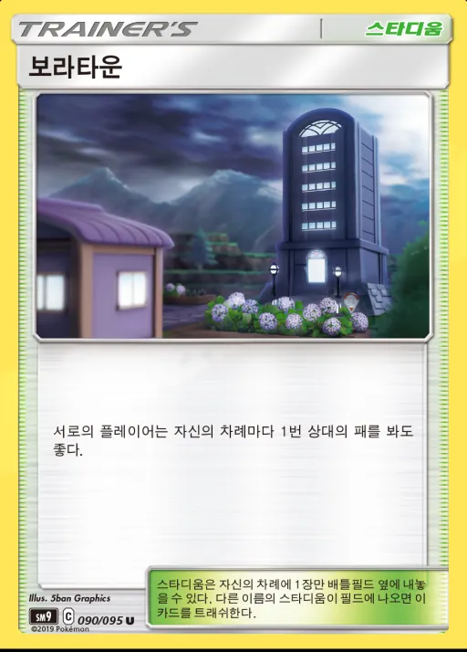 Front of 보라타운 90, 태그볼트 Korean