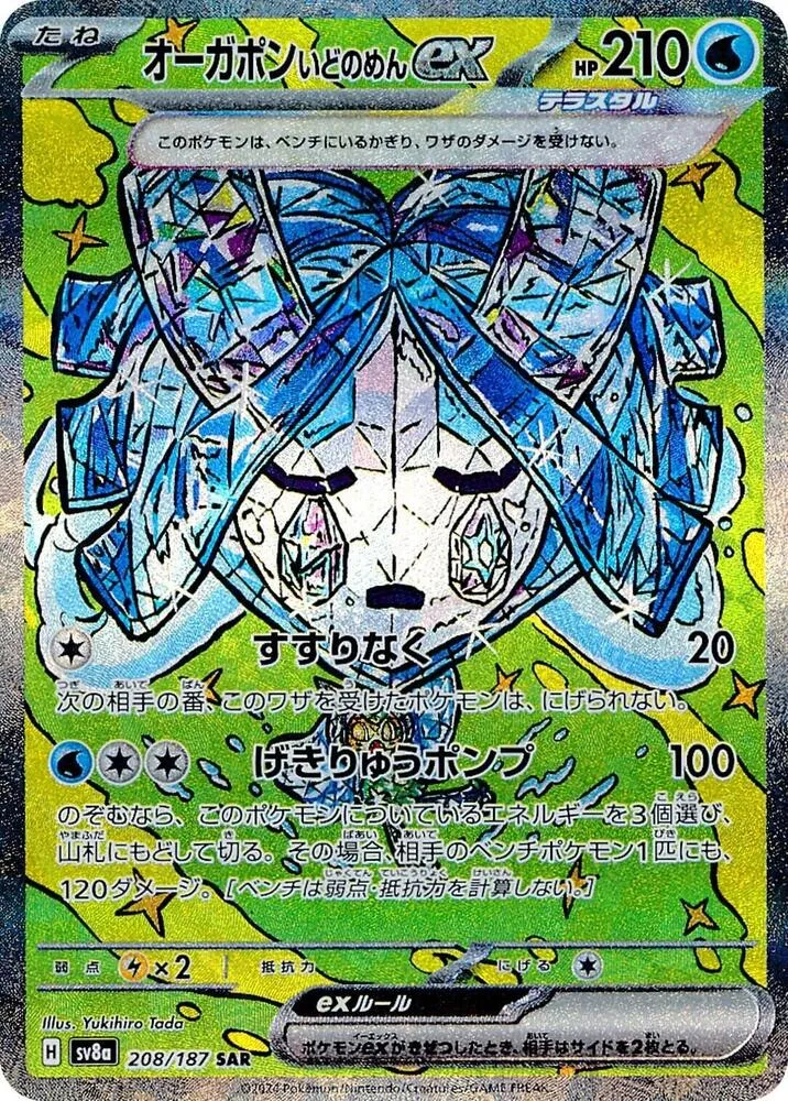 Front of Wellspring Mask Ogerpon ex 208, テラスタルフェスex Japanese